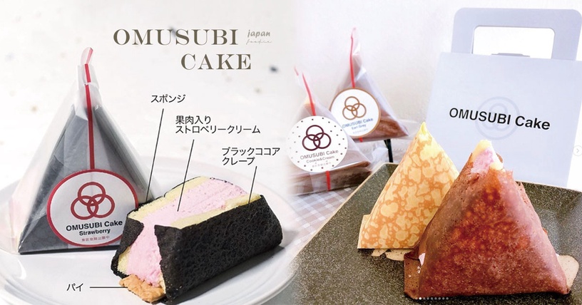 飯糰、蛋糕傻傻分不清?日本話題甜點「飯糰蛋糕」席捲各大SNS,現在終於也有實體店!