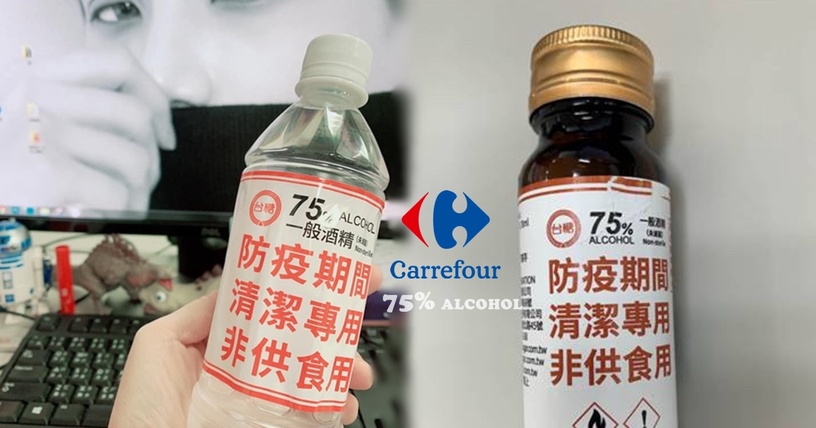 75%防疫酒精「家樂福」也買得到!50ml小瓶裝,全台限量9萬瓶,明天全台準時開賣~