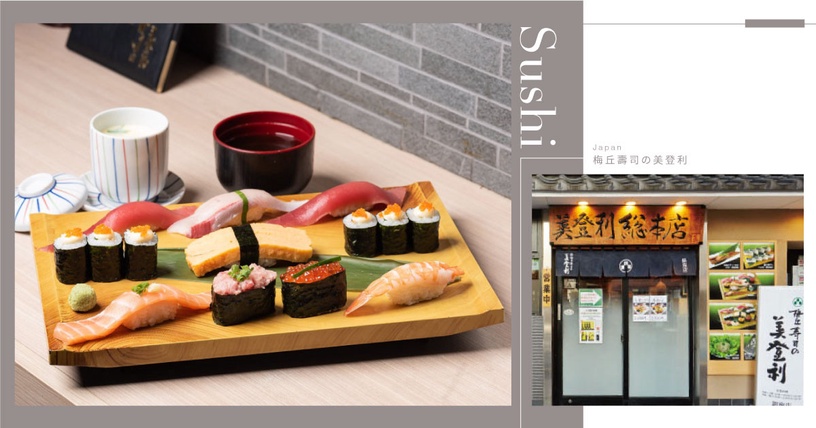 日本「美登利壽司」台灣首店位置確定!東京必吃高CP值壽司店,不用機票錢也可以吃到囉