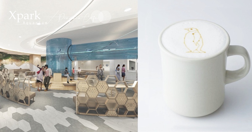 桃園「Xpark 八景島水族館」門票7/24開放預購!Xcafe 咖啡廳抬頭就能觀賞麥哲倫企鵝!