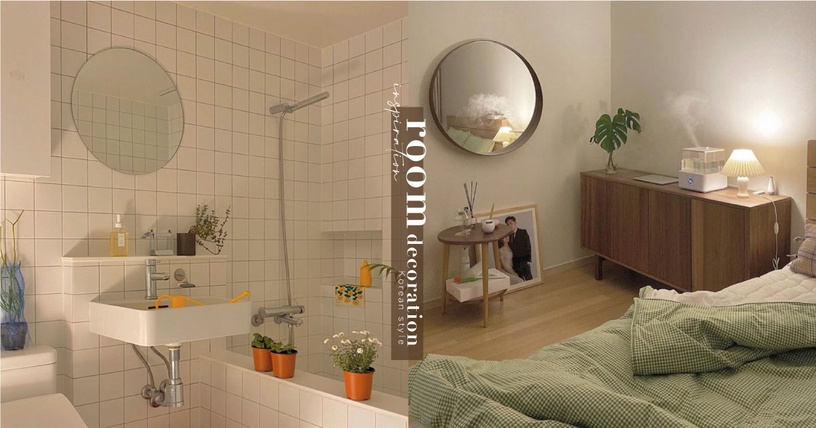 「韓系房間」佈置靈感 IG 推薦，簡單小改造，為房間注入生活儀式感～
