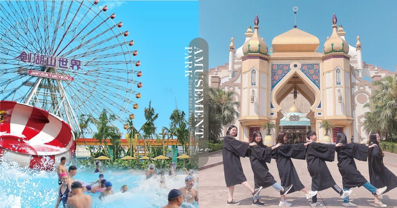 端午連假行程還沒排?快看全台5大「遊樂園優惠」,這家第二人只要20元~