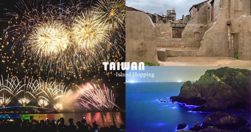 國內「跳島旅遊」正夯!星夢郵輪推國內跳島4天行程, 搭郵輪玩遍澎、金、馬只要7990起