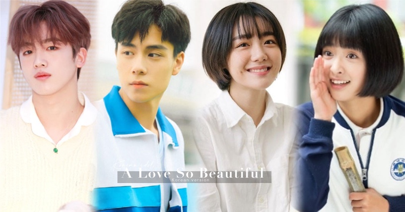 韓版人氣青春劇《致我們單純的小美好》選角名單全出爐!江辰是20歲韓團小鮮肉!