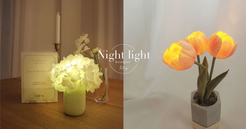 七夕禮物首選!韓國超美「花束夜燈」,鬱金香、玫瑰花、繡球花浪漫指數破表~