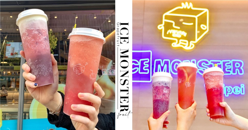 就是要給你整杯滿滿水果!ICE MONSTER水果系新品登場,酪酪葡萄、滿杯葡萄柚必喝!