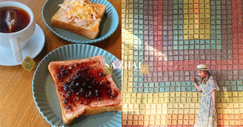 新竹早午餐推薦!「仨宅吐司」多款鬆軟吐司餐點,一整片繽紛「彩虹吐司牆」超好拍!