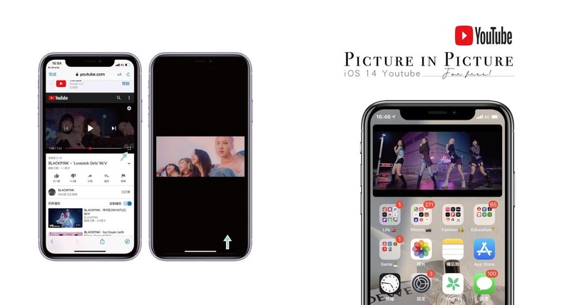 iOS 14 Youtube子母畫面回來了!免花錢、免捷徑,也能享受畫中畫與背景聽音樂功能