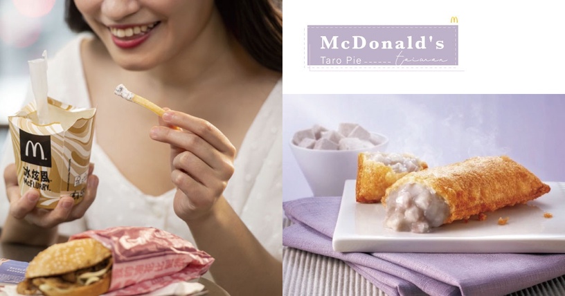 芋頭控必吃!麥當勞「香芋派」回歸,同步推出「炫冰配餐」,大薯、雞塊買一送一!
