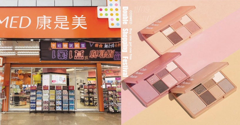 康是美「成雙購物節」700項商品買一送一!面膜、精華液、彩妝等全部都有