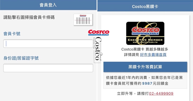 逛好市多再也不用帶實體卡!Costco App 便民大改版,還可使用 Costco Pay 電子支付!