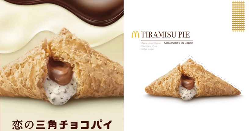麥當勞冬季限定「提拉米蘇派」初登場,馬斯卡彭起司+巧克力碎+咖啡奶油打造戀愛般滋味