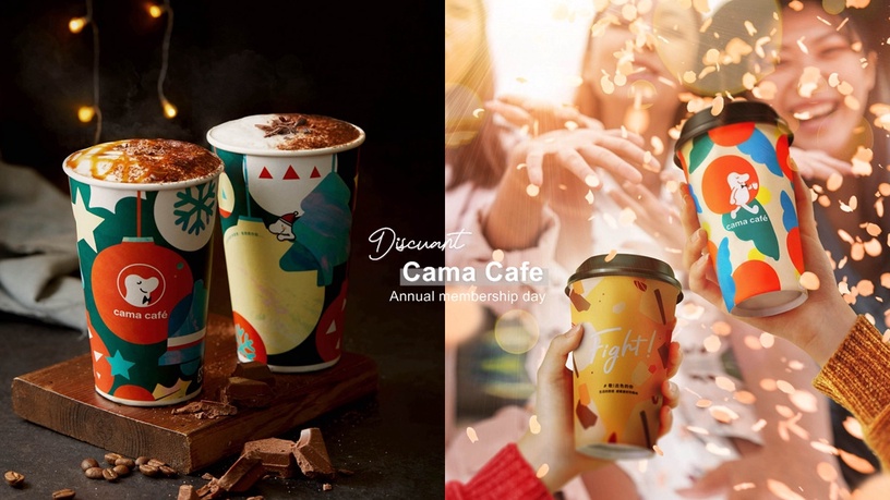 咖啡控快寄杯！cama café「年度會員日」全品項85折、第2杯半價