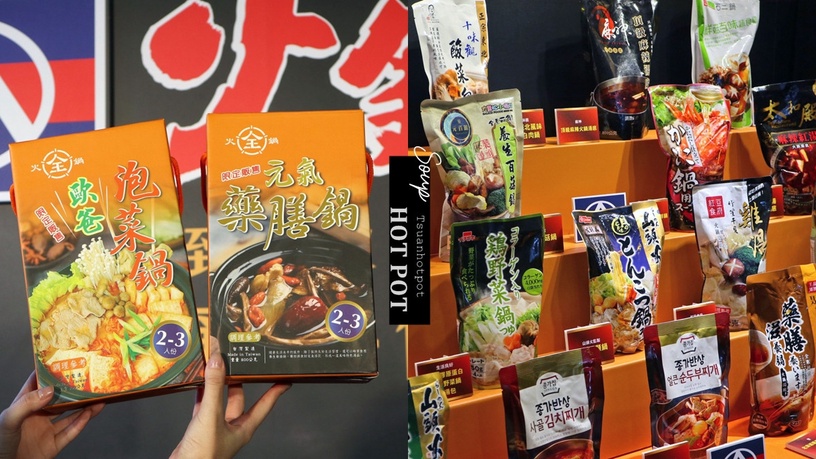 在家吃「全火鍋」!全聯「火鍋祭」逾50種火鍋湯底,連續14天第2件5折