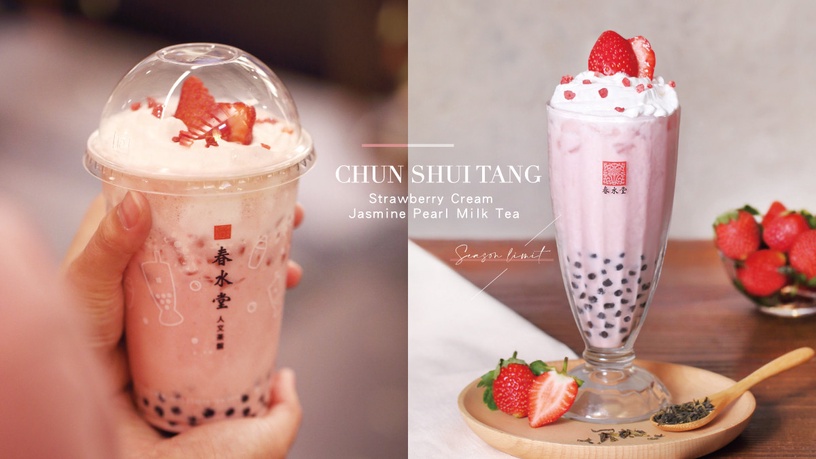 只賣7週!春水堂「草莓奶霜珍珠茉奶」限定回歸,網友讚「草莓+珍珠這是什麼神組合!」