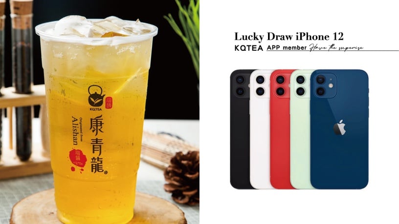 喝康青龍「爽抽iPhone 12」!康青龍APP上線,萬杯飲料免費喝&限量人氣飲品週週送!