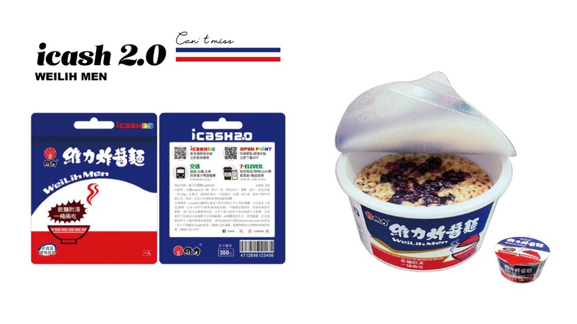 「維力炸醬麵 icash2.0」強勢登場!包裝打開真的有炸醬