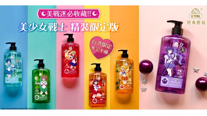 美戰迷必收療癒香氛!美吾髮x美少女戰士香氛寶石洗髮露,精裝限定版外部戰士華麗登場
