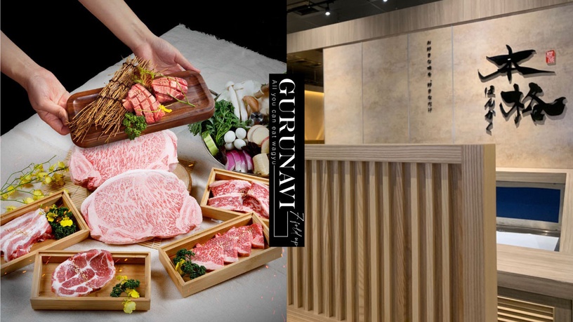 「和牛吃到飽」下殺7折起!築間新品牌「本格和牛燒肉」吃到飽988元起,「這天」開幕!