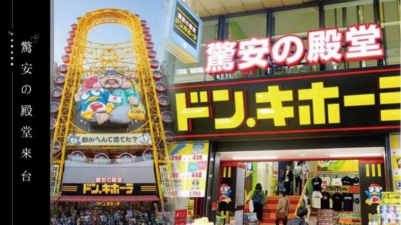 日本唐吉訶德「DON DON DONKI」驚安殿堂正式登台！台灣首店有生鮮區，「這天」開幕！