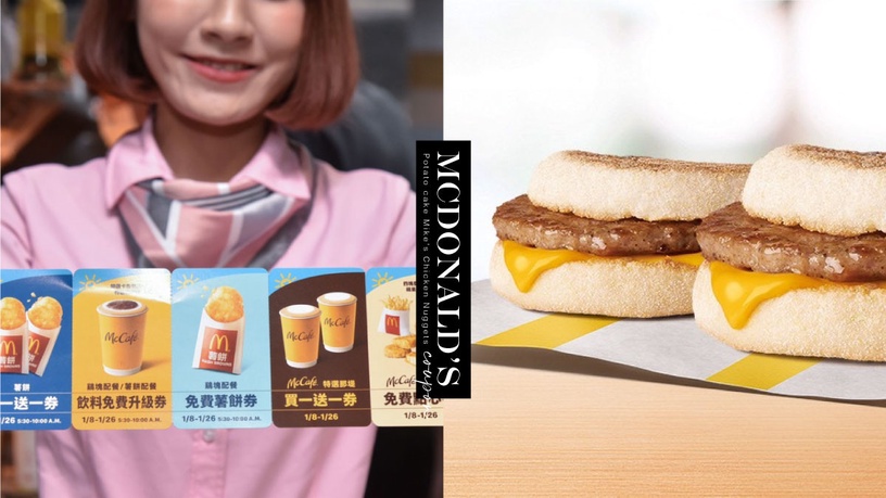 只有三天!麥當勞「優惠券」免費送,請吃薯餅、麥克雞塊,加碼「豬肉滿福堡買一送一」