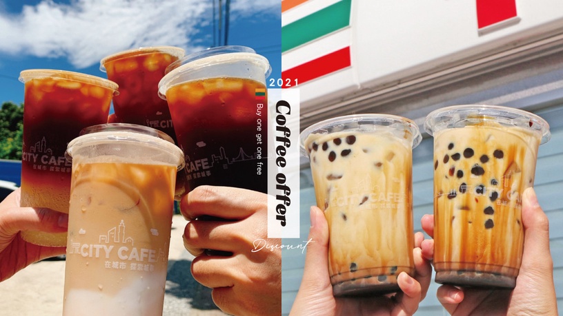 7-11咖啡優惠、百項買1送1!新年三大優惠「2021好運犇來」這天開跑