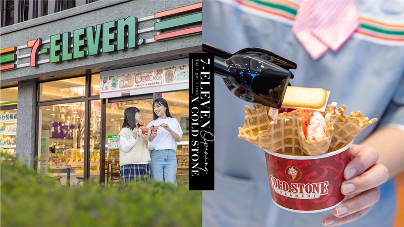 來7-11吃COLD STONE!全台首家複合店新開幕,連續7天買1送1優惠、買冰淇淋再送脆餅