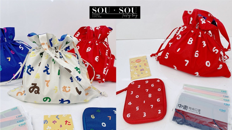 康是美SOU.SOU美妝福袋必搶!兩波時段限量開賣,裡頭還有中衛彩色口罩