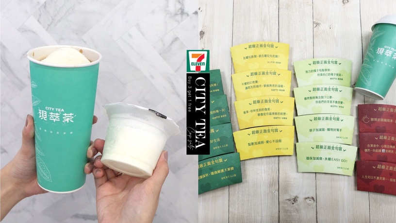 7-11現萃茶優惠快收!連續20天全品項買3送1,加碼10款金句杯套一起正能量