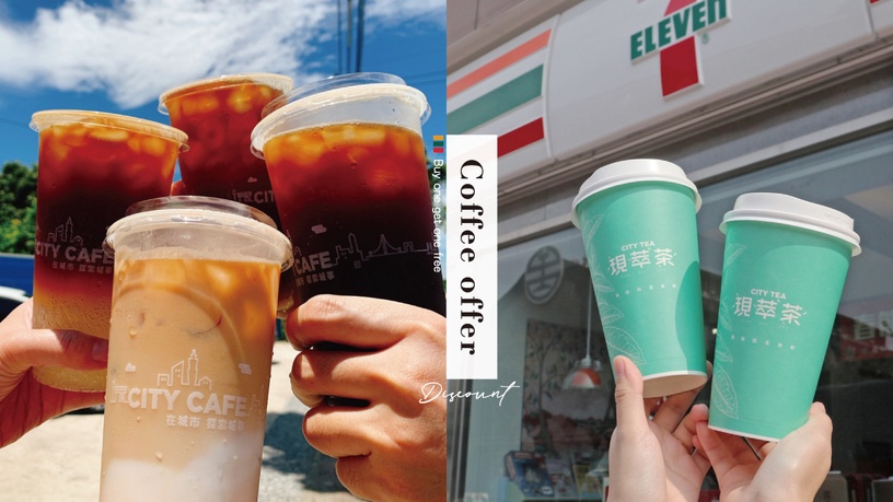 7-11咖啡優惠買一送一這邊領!三大優惠開跑,icash也能寄杯