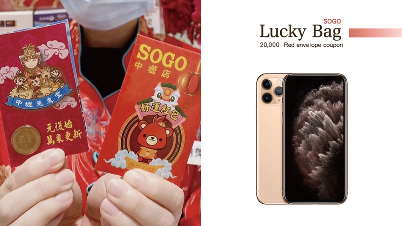 SOGO百貨福袋初一開賣!2萬元紅包券等你抽,紫南宮開運金幣、金喜刮刮樂免費贈