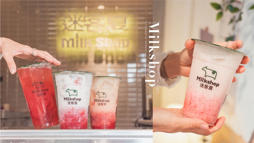 迷客夏草莓季登場!草莓庫莉系列正式回歸,新品「莓妍多多」期間再享限時優惠