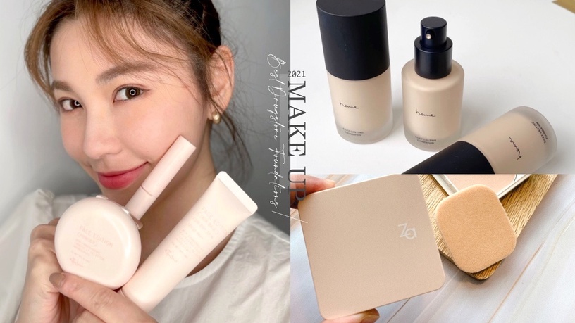 2021開架底妝新品!heme粉底、3ina生乳氣墊、za粉餅升級熱議,妝感/使用心得整理分享