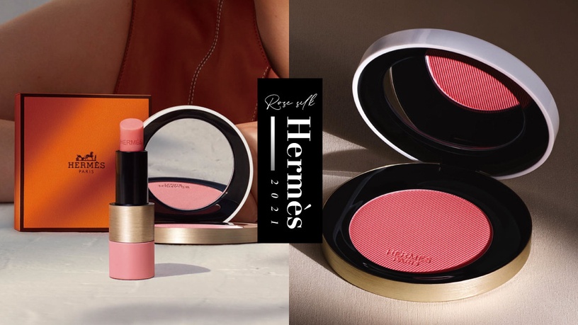 愛馬仕首次推出腮紅、刷具!2021愛馬仕Hermès「玫瑰絲綢」系列彩妝美炸,口紅新色必收