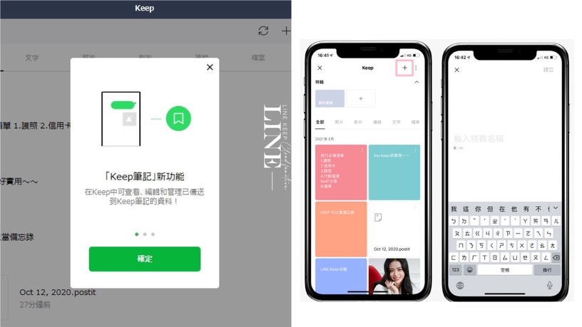 不要再借貼啦!LINE KEEP雲端功能全攻略,4種超實用隱藏功能一次解密!