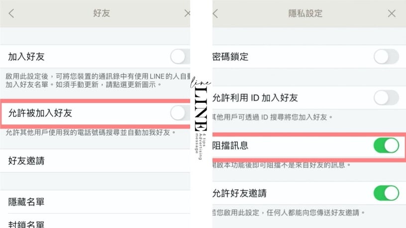 LINE廣告訊息轟炸?快用這4招「阻擋LINE廣告訊息密技」一掃而空