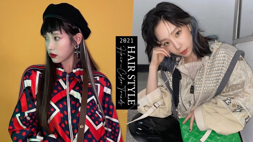 IU、太妍新髮型好辣!2021春夏「混色染」髮色範本,雨水染夢幻、Irene藍色耳圈染最夯