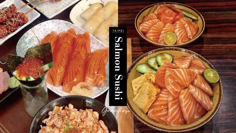 台北「浮誇系鮭魚壽司」特蒐！肥厚鮮甜鮭魚肚、超高CP值爆滿足，快揪鮭蜜一起吃