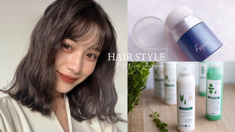 油瀏海必備 Ptt熱門 最新乾洗髮推薦 蓬蓬粉油頭人最愛 蔻蘿蘭 Aveda乾洗髮不刺鼻 Beauty美人圈 油瀏海必備 Ptt熱門 最新乾洗髮推薦 蓬蓬粉油頭人最愛 蔻蘿蘭 Aveda乾洗髮不刺鼻 Beauty美人圈