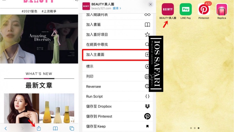 iOS Safari超實用功能大公開!最愛網頁秒變APP,還能一次關閉多個分頁太方便