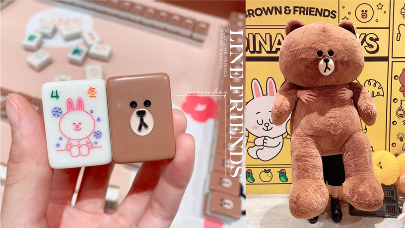 熊大麻將預購開跑!「PLAY LINE FRIENDS 台北店」新開幕,250公分巨大莎莉超欠拍