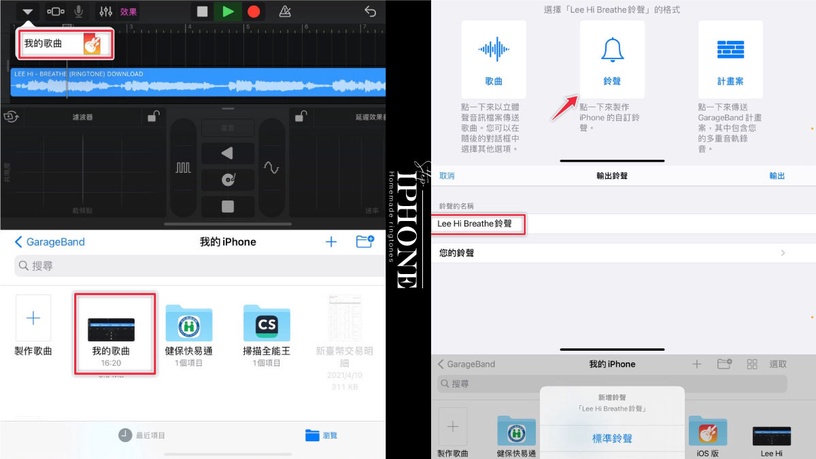 iPhone「自製鈴聲教學」大公開!完全不用花錢,就能用最愛的音樂迎接早晨~