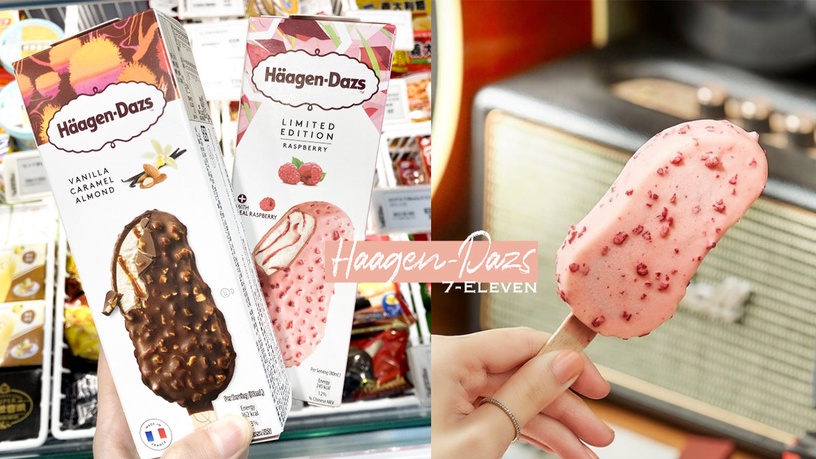 7-11哈根達斯優惠再一波!限時5天雪糕買二送二