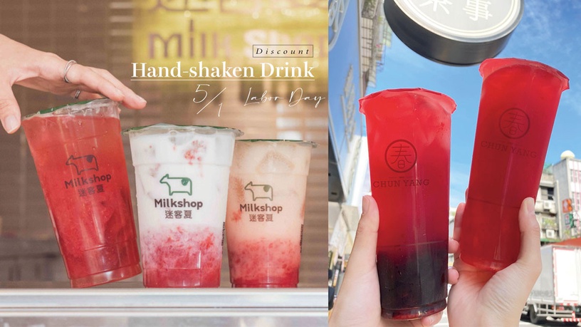 五一勞動節「7家手搖杯」優惠!CoCo、星巴克買1送1、春陽茶事直接送你一杯