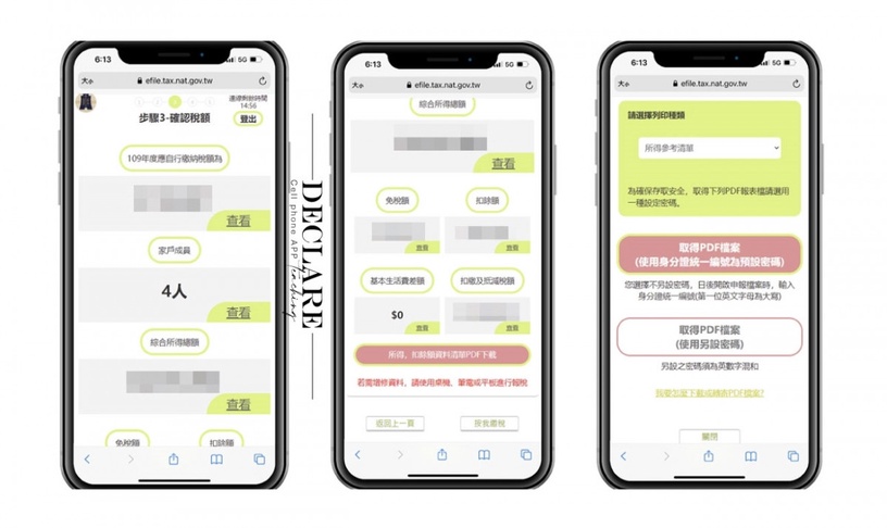 手機報稅教學懶人包!免下載APP、免讀卡機,手機5分鐘完成報稅超方便