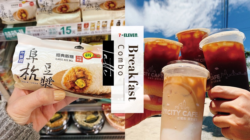 7-11「拿鐵早餐組合優惠」55元起!限時1個月「OPEN開心餐」早餐搭配咖啡最划算