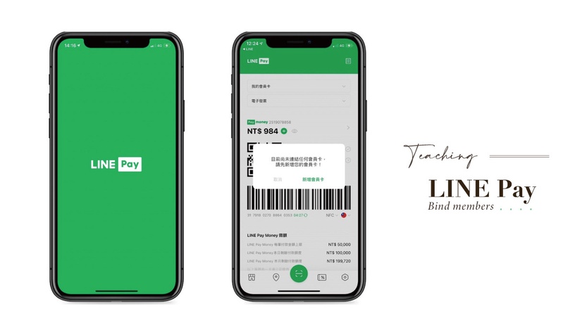 還在7-11報電話集點?手把手教你用LINE Pay綁定會員卡,付款+集點一次搞定!