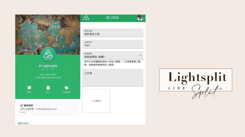 又忘記誰墊錢?超實用LINE分帳小工具自動幫你算,一秒結算完成轉帳