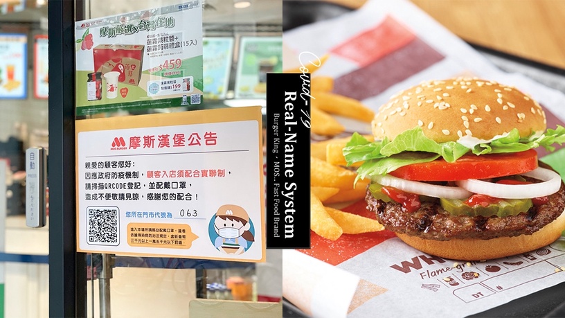 一秒看懂「用餐實聯制」!五大速食品牌、超商參與,入店請先掃QR code