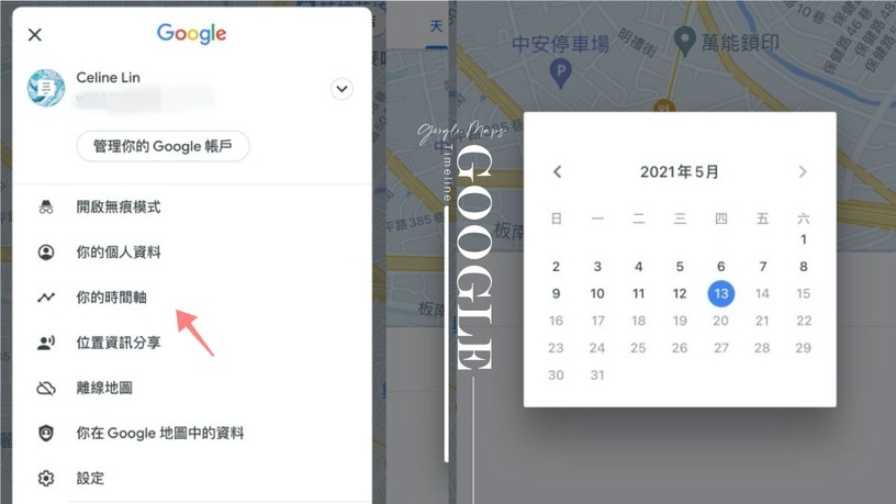 忘記去過哪?2招「手機查詢足跡」功能學起來,是否接觸確診一次揭曉!